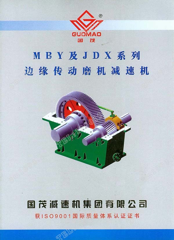國茂MBY、JDX系列邊緣傳動磨機減速機電子樣本？